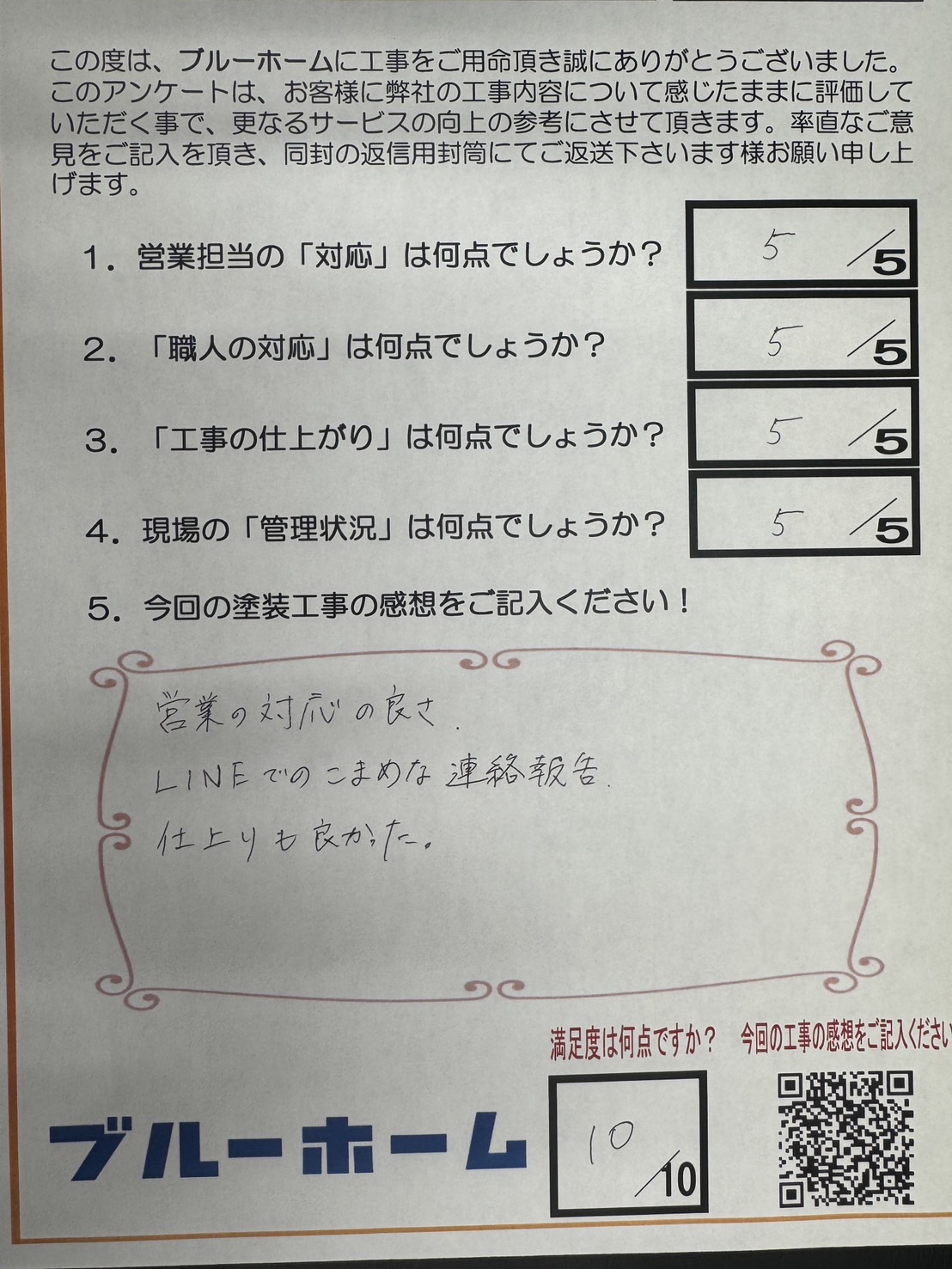 東京都羽村市 A様