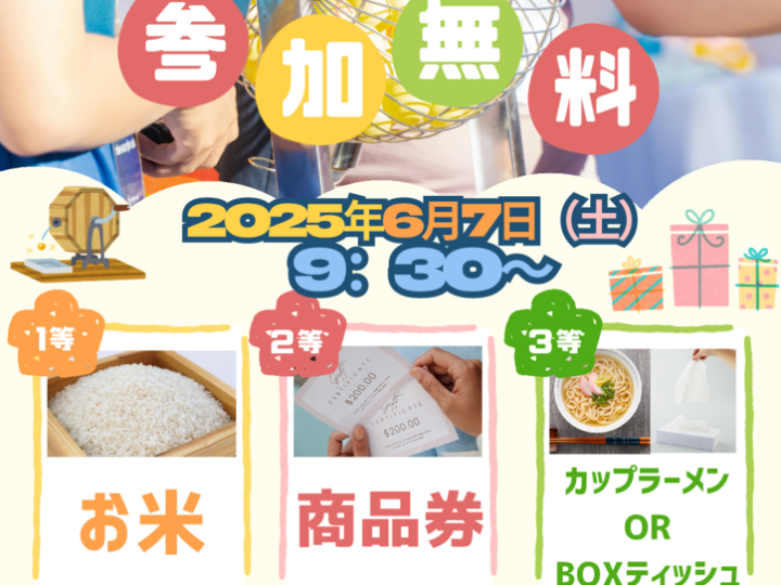 2025.6.7マルフジ千ヶ瀬のサムネイル