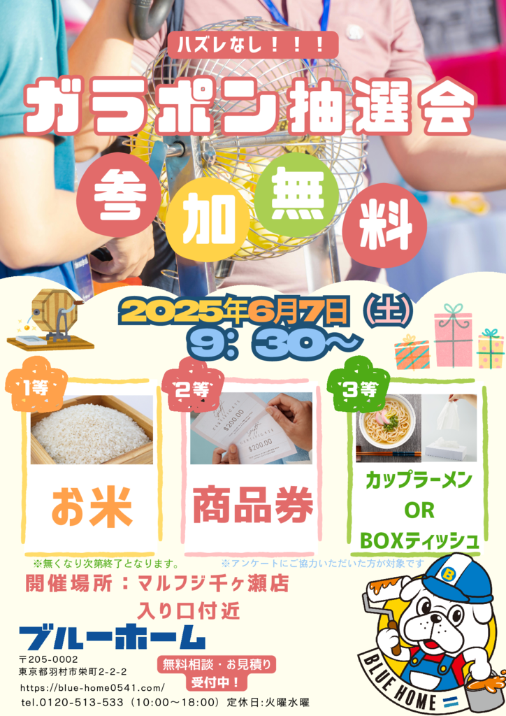 2025.6.7マルフジ千ヶ瀬のサムネイル