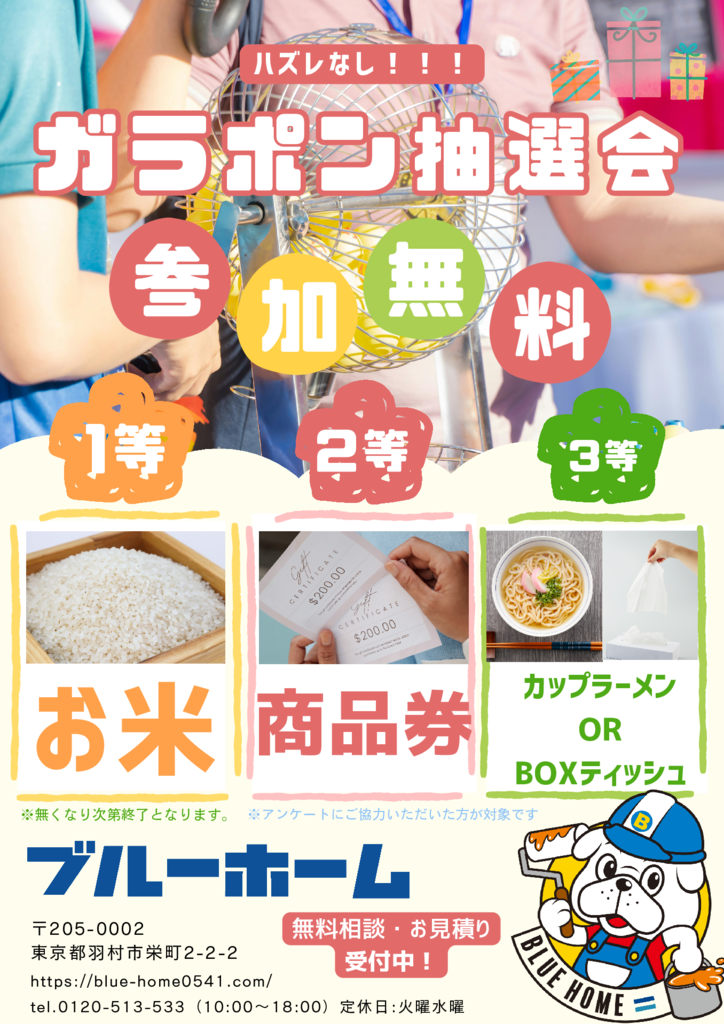 ガラポン抽選会のサムネイル