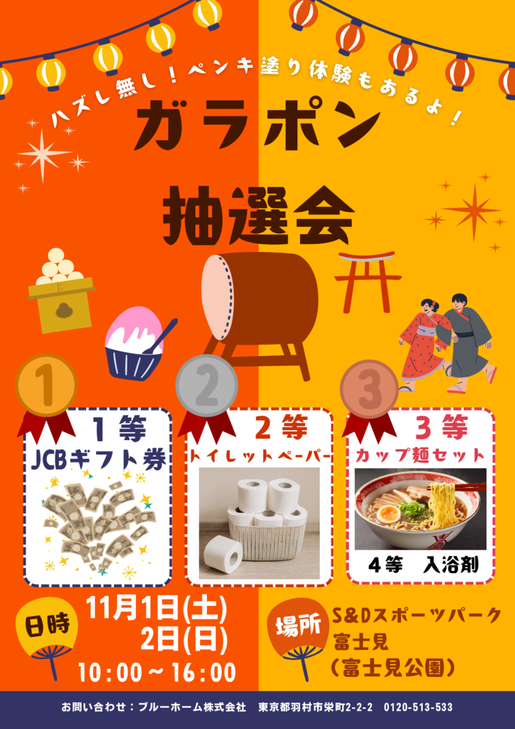 ガラポン抽選会 (1)のサムネイル