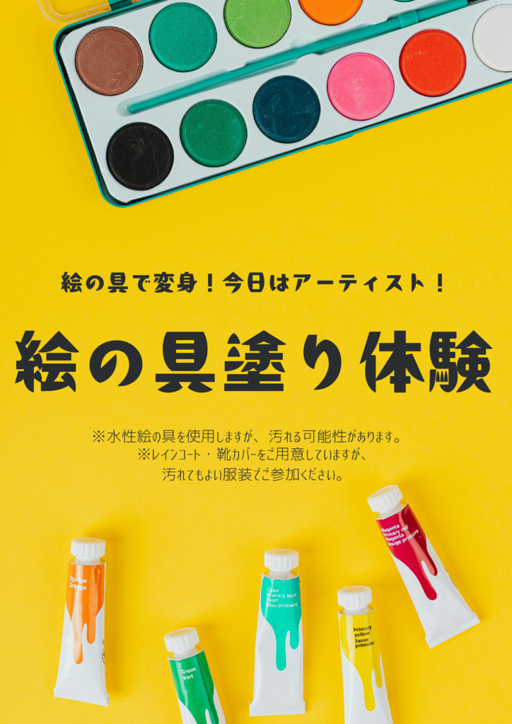 ペンキ塗り体験 (1)のサムネイル