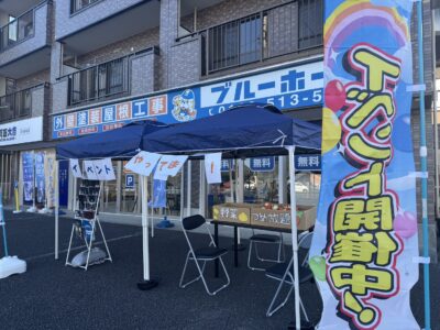 羽村 ブルーホーム リフォーム イベント