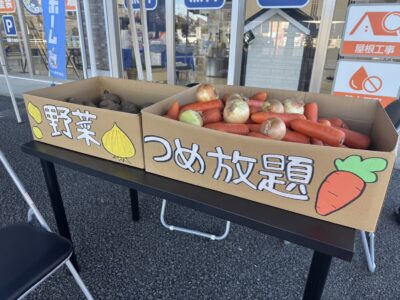 羽村 野菜詰め放題 ブルーホーム