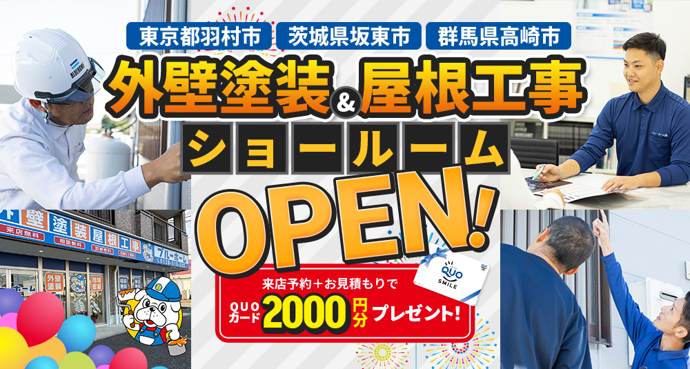 ショールーム今ならご予約+ご来店でクオカード 500円分プレゼント!!ショールームへ行こうキャンペーン実施中!この機会をぜひ見逃しなく、ご来店予約下さい！