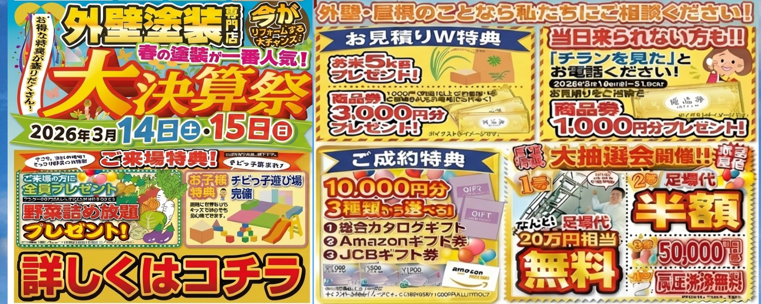 ブルーホーム春の大決算祭