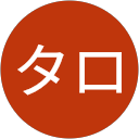 タロ profile picture