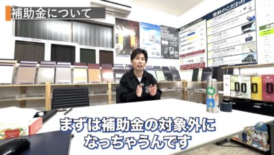補助金　落とし穴