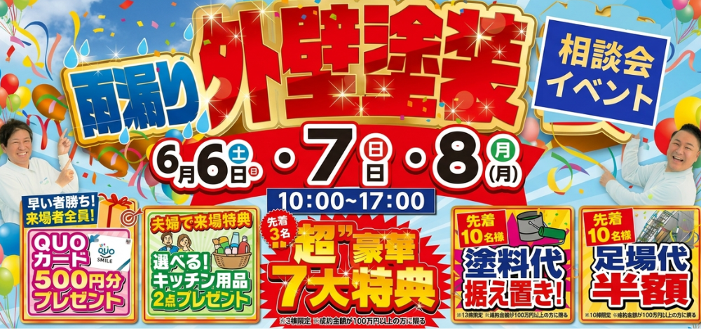 外壁塗装専門店ブルーホーム北本店相談会
