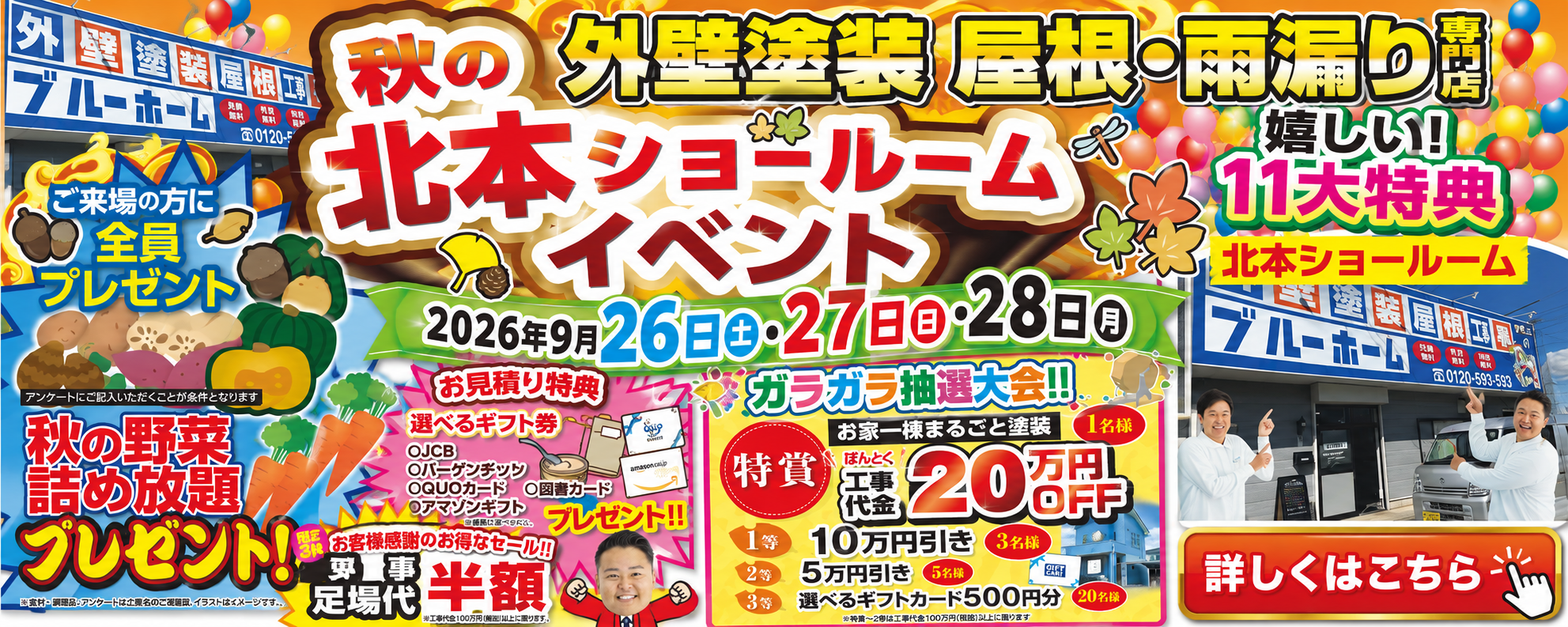 秋の北本ショールームイベント