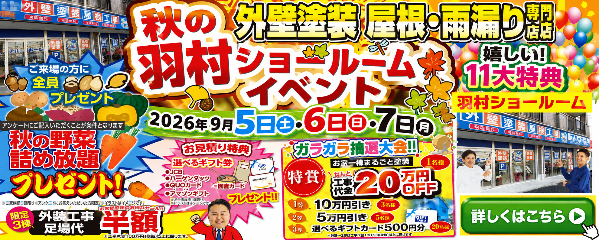 秋の羽村ショールームイベント